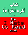 Arabic Version/I Hate to Read Book
